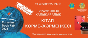 VI Евразийская книжная  выставка-ярмарка