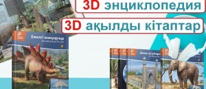 Серия детской энциклопедии  3D-книг cерии Click n’ Learn